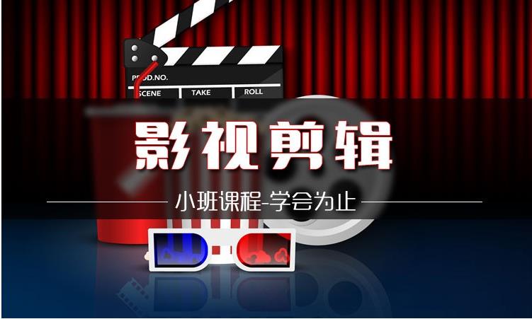 江门十大专业摄影剪辑培训学校排行榜名单一览 江门十大专业摄影剪辑培训学校排行榜名单一览