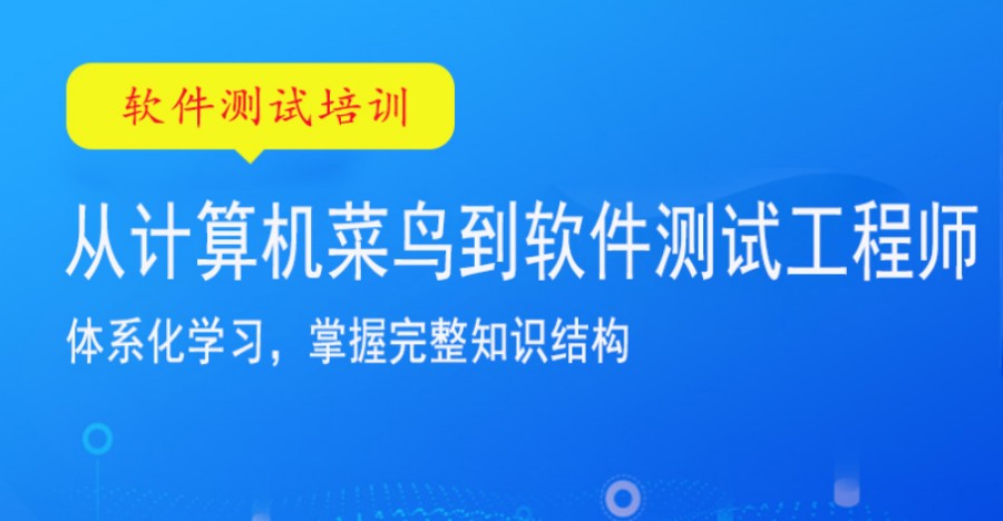 深圳10大软件测试技能培训机构口碑排名揭晓jpg