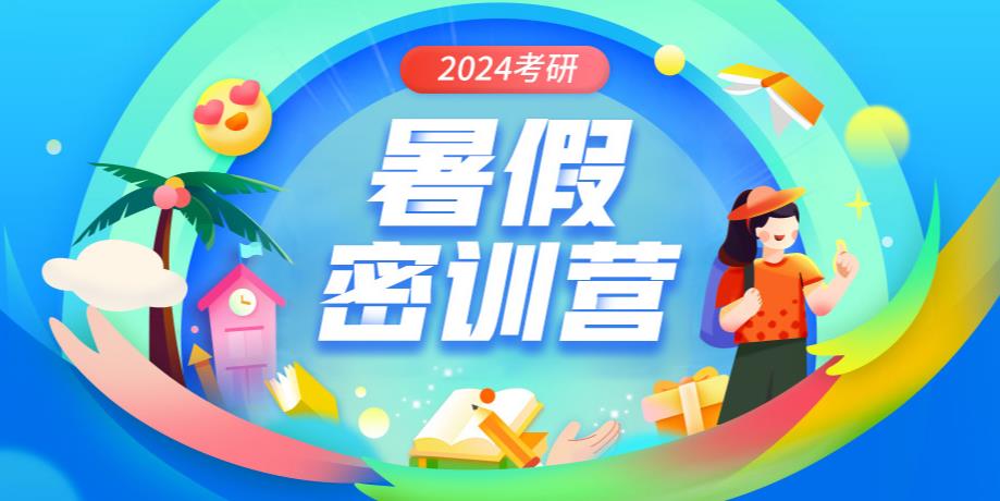 北京十大暑期考研集训营排行榜一览名单