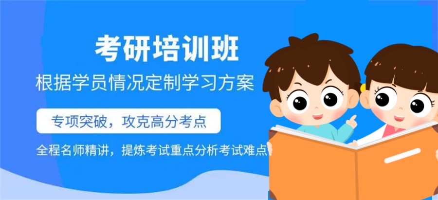 24届口碑评价好的考研培训机构排名榜一览表-国内排名榜Top10