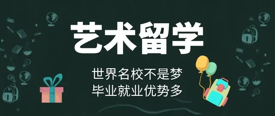 揭晓十大艺术留学中介服务机构人气排名榜单已出炉 揭晓十大艺术留学中介服务机构人气排名榜单已出炉