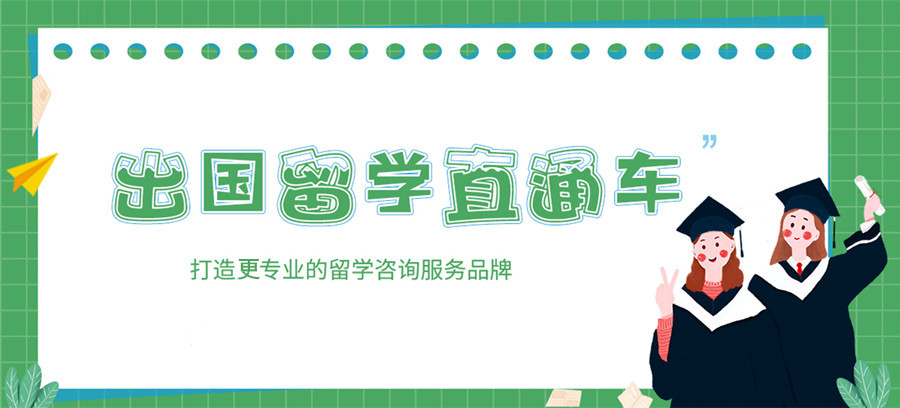 国内服务好的留学申请中介机构合集