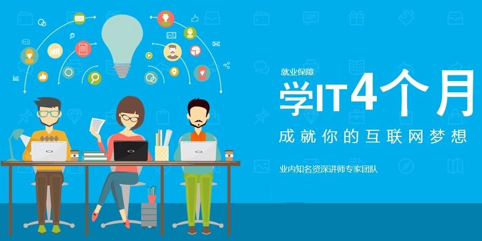 IT计算机编程培训机构排名前十名单一览 IT计算机编程培训机构排名前十名单一览