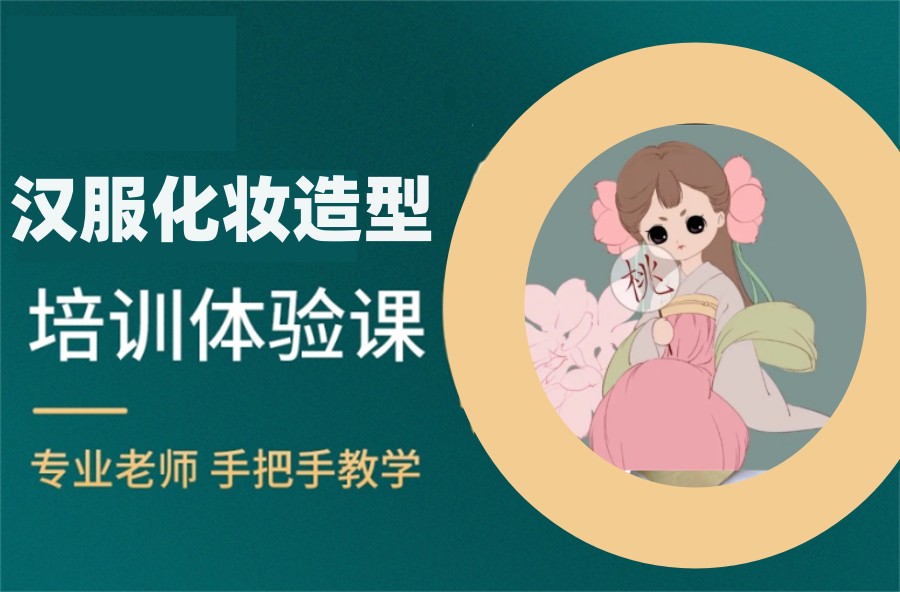 十大古装化妆造型培训机构排名表 十大古装化妆造型培训机构排名表