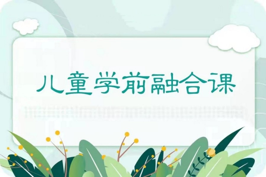 山西太原自闭症儿童融合幼儿园 山西太原自闭症儿童融合幼儿园