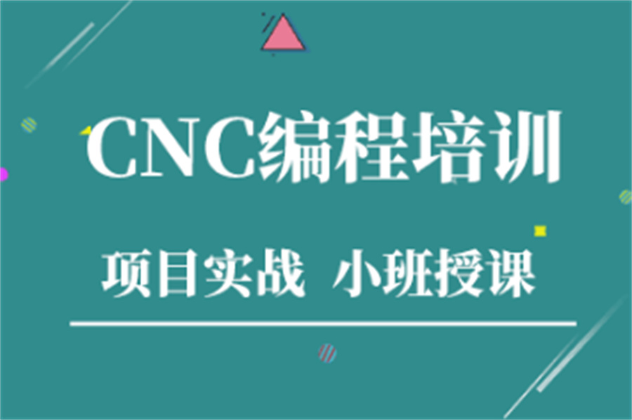 CNC五轴编程培训学校排名前三推荐