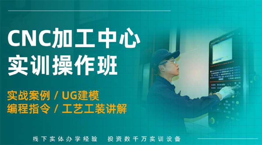 CNC五轴编程培训学校排名前三推荐