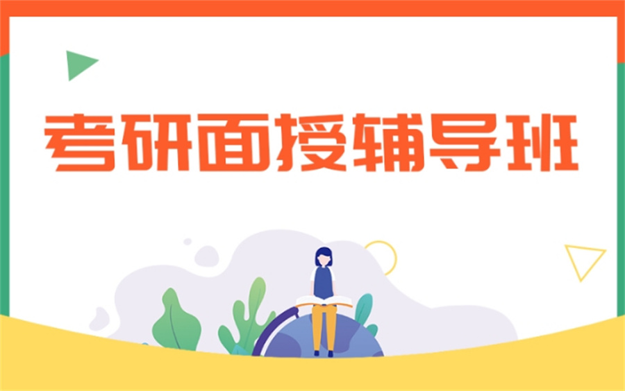考研线下面授班实力排名-2024十大排名 考研线下面授班实力排名-2024十大排名