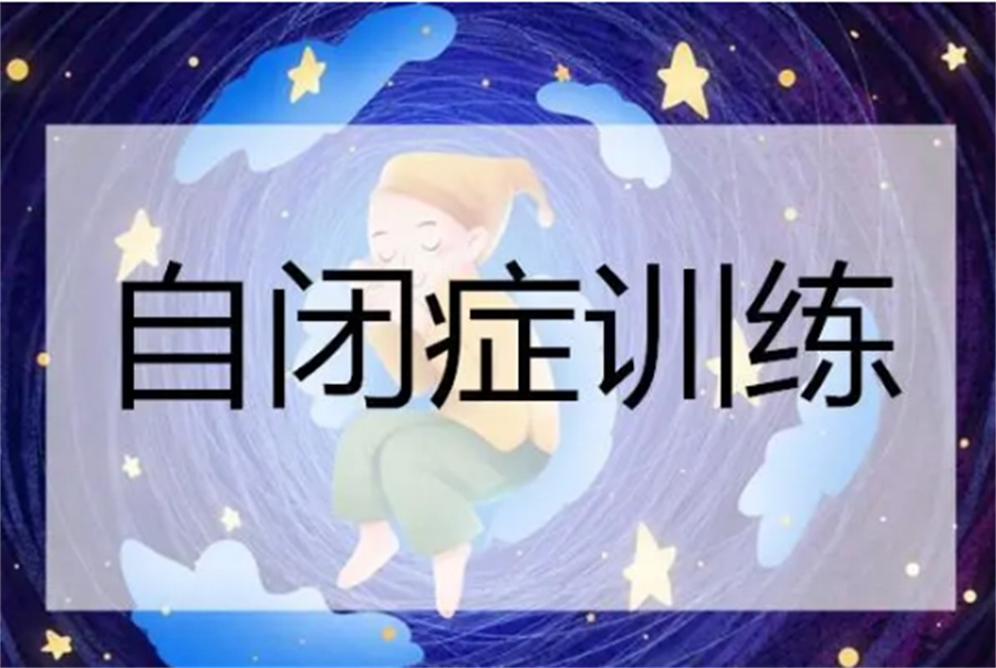 2023年评价高的自闭症儿童康复训练培训机构-合肥排行榜