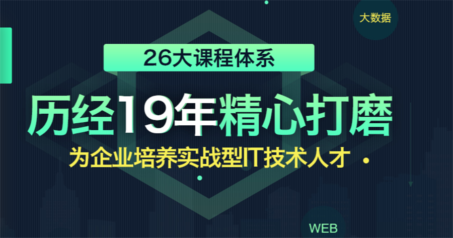 国内比较靠谱的十大软件开发IT培训学校参考 国内比较靠谱的十大软件开发IT培训学校参考