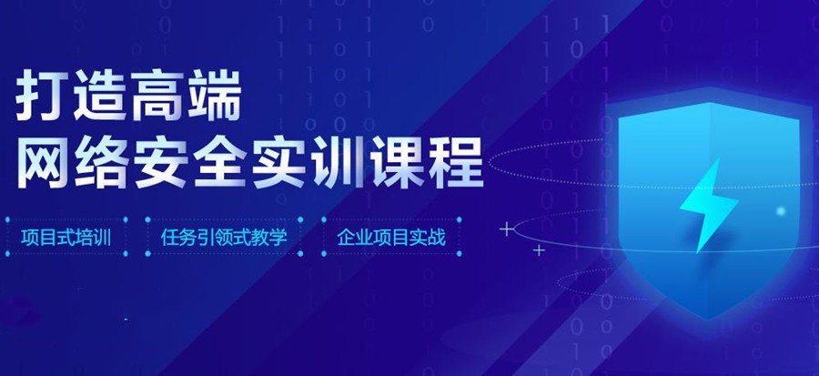 目前国内网络安全线下培训机构前十名单参考