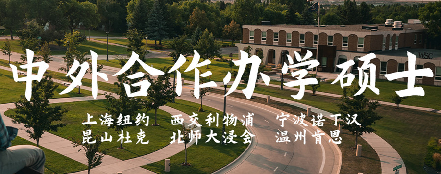 2023年全新整理十大中外合作办学项目名单 2023年全新整理十大中外合作办学项目名单