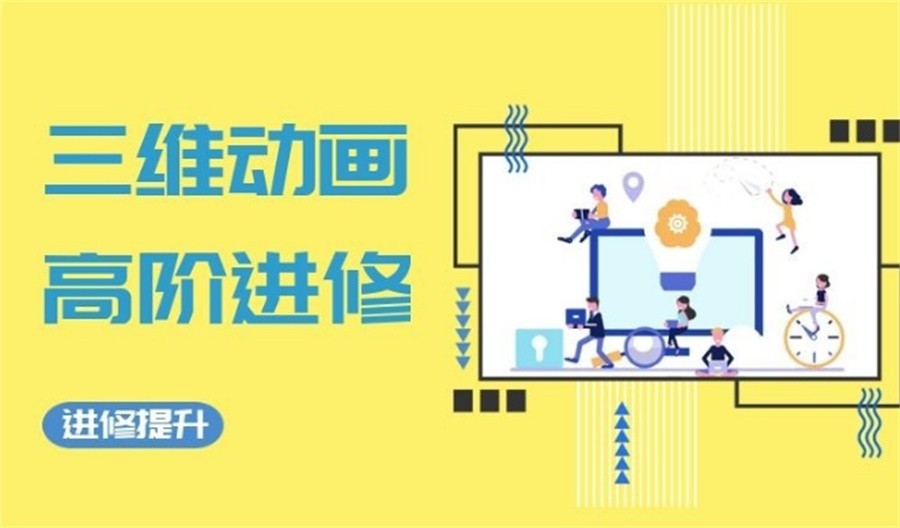 三维影视动漫设计培训学校 三维影视动漫设计培训学校