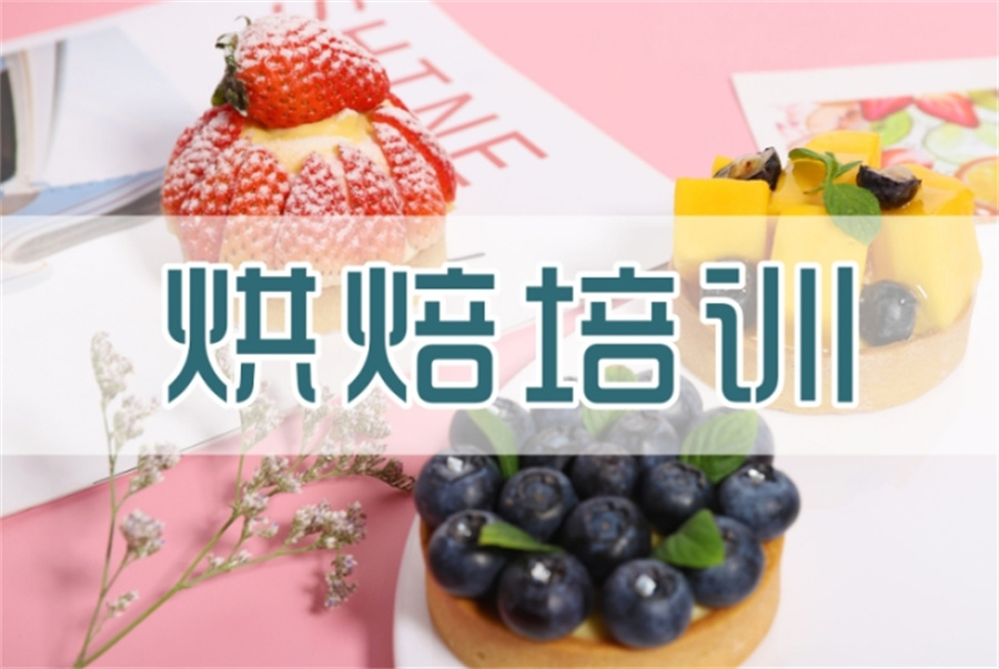 珠海排名好的西点烘焙全能培训班-TOP排行榜介绍
