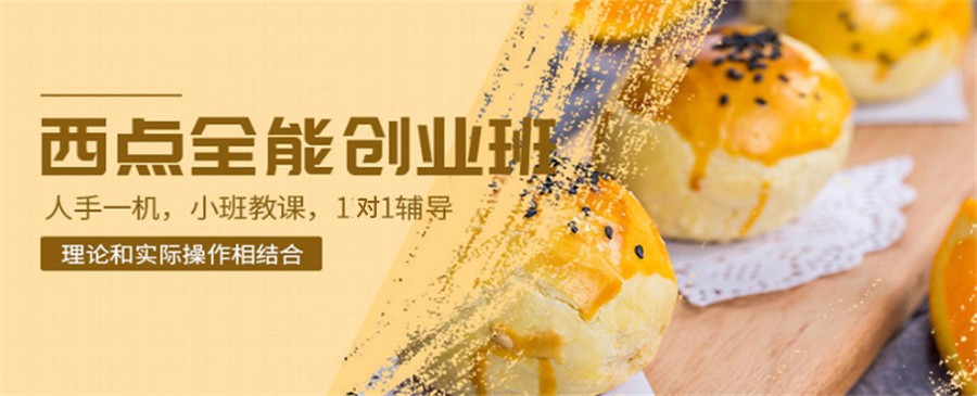 珠海排名好的西点烘焙全能培训班-TOP排行榜介绍