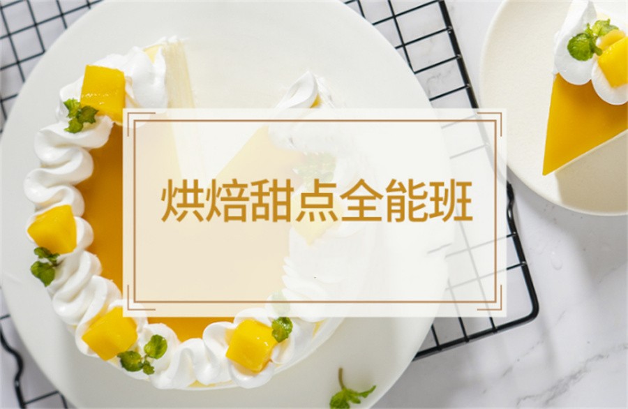 珠海排名好的西点烘焙全能培训班-TOP排行榜介绍