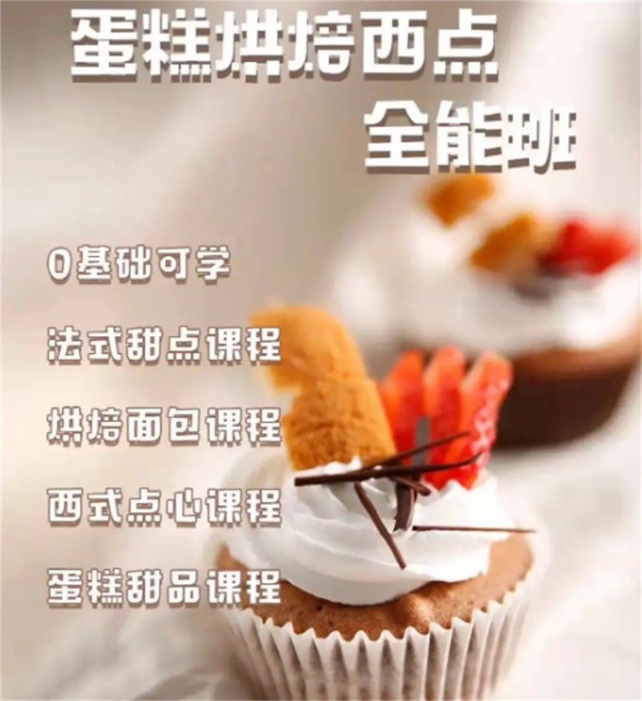 珠海排名好的西点烘焙全能培训班-TOP排行榜介绍