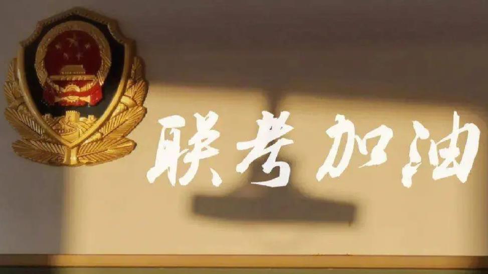 南京专业度高的公安联考培训机构名单排名公布