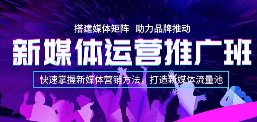 国内10大电商新媒体平台运营培训机构