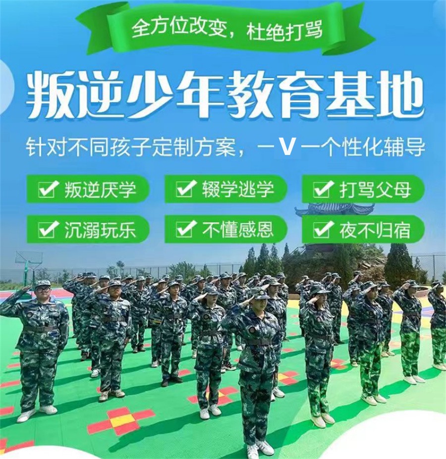 十大叛逆少年教育基地排行榜-家长甄选机构