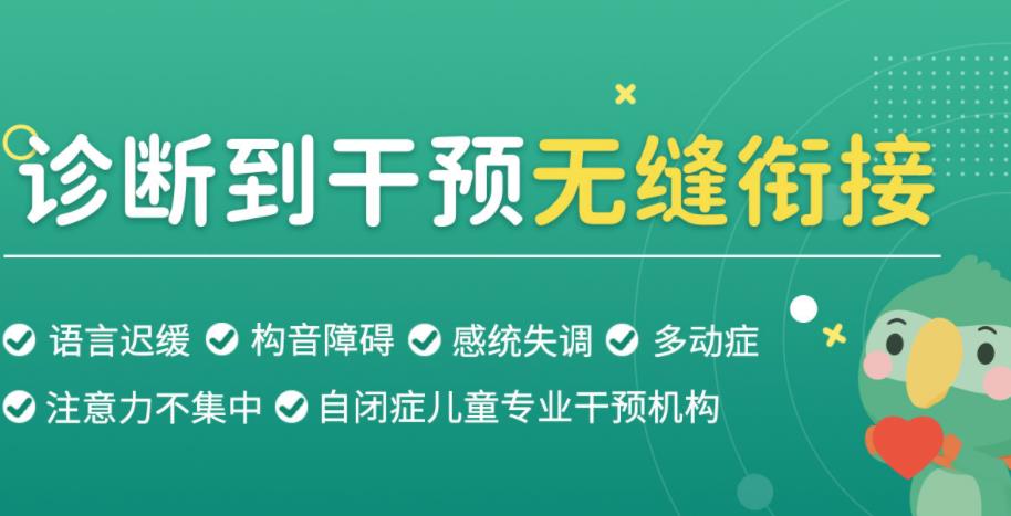 揭秘儿童语言障碍康复机构十大排名盘点发布