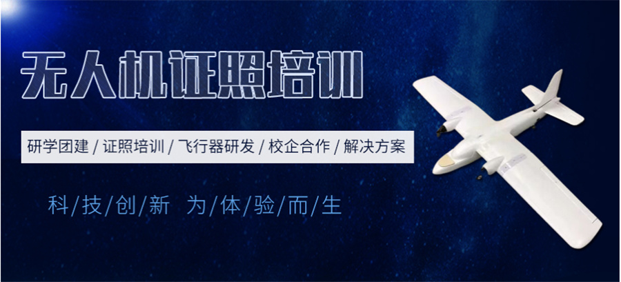 上海top5无人机考证专业培训机构实力榜单整理