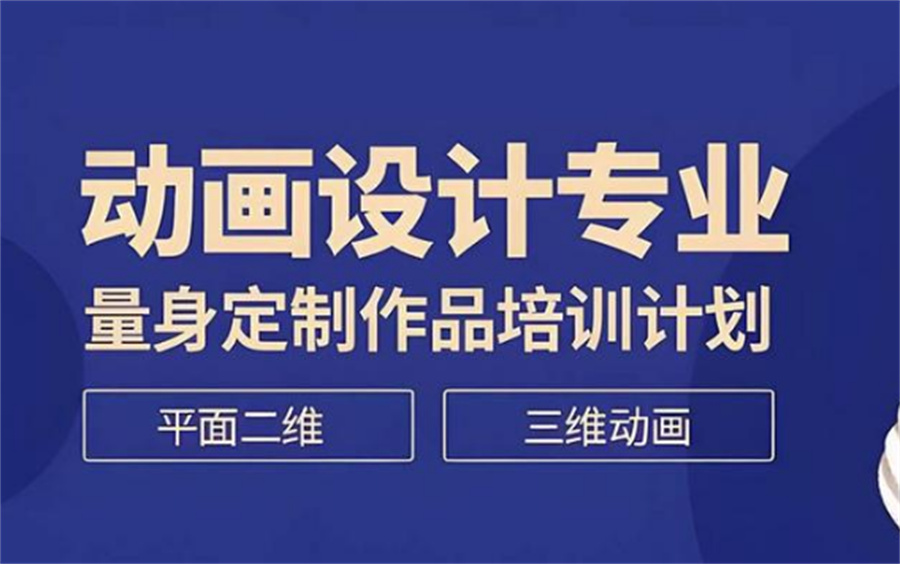 成都青羊区排名好的动漫设计培训学校-本地前五推荐 成都青羊区排名好的动漫设计培训学校-本地前五推荐
