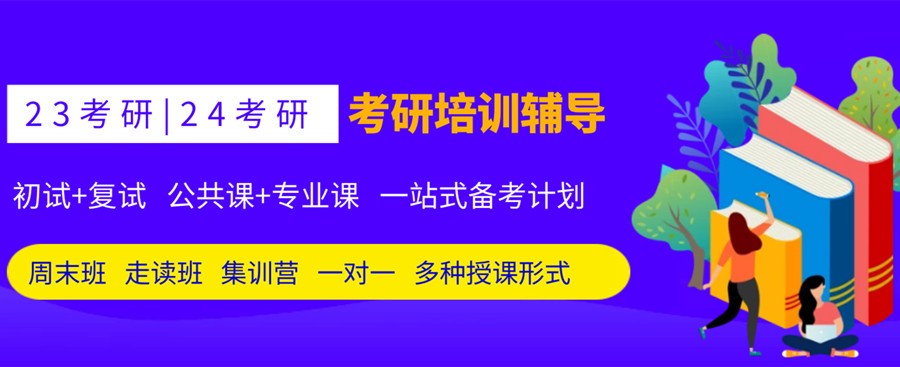 盘点十大考研辅导线下培训机构实力排行榜