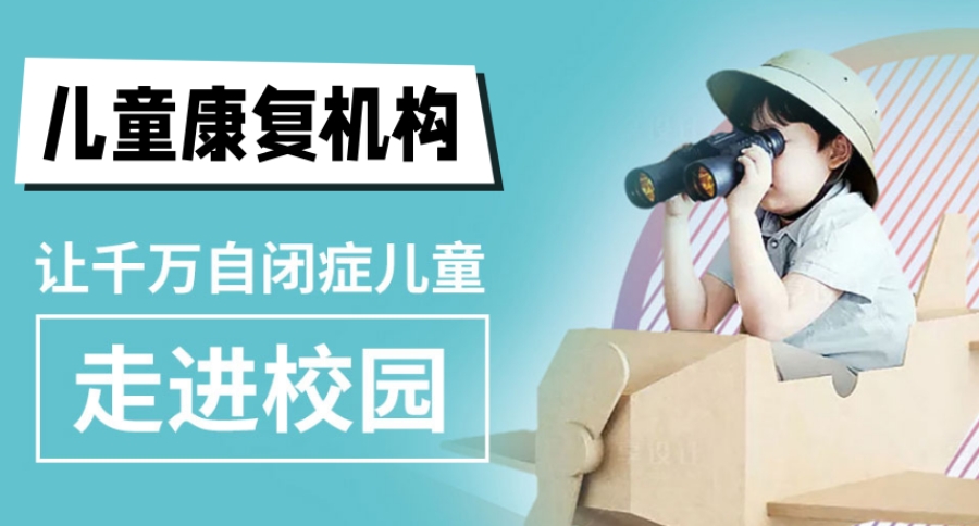 十大儿童康复机构排名榜更新-自闭症儿童家长推荐