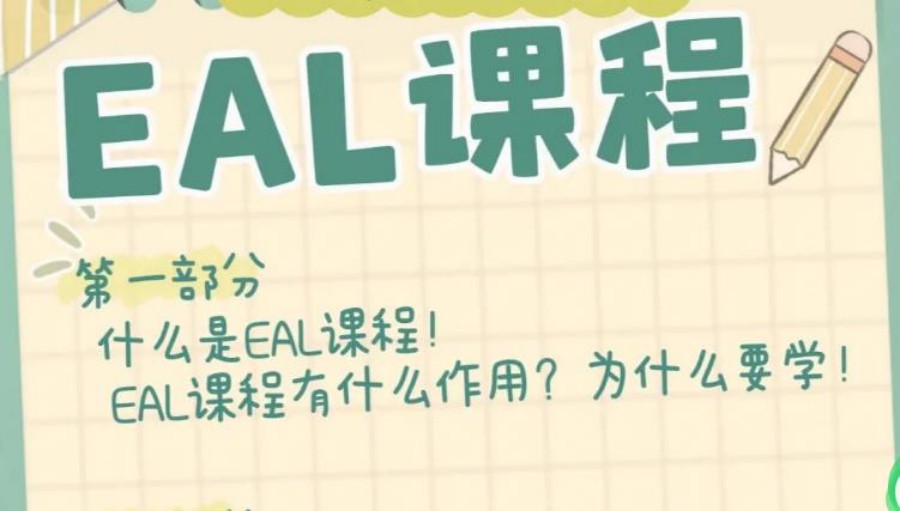 浙江温州EAL英语考试辅导机构三大排行名单一览 浙江温州EAL英语考试辅导机构三大排行名单一览