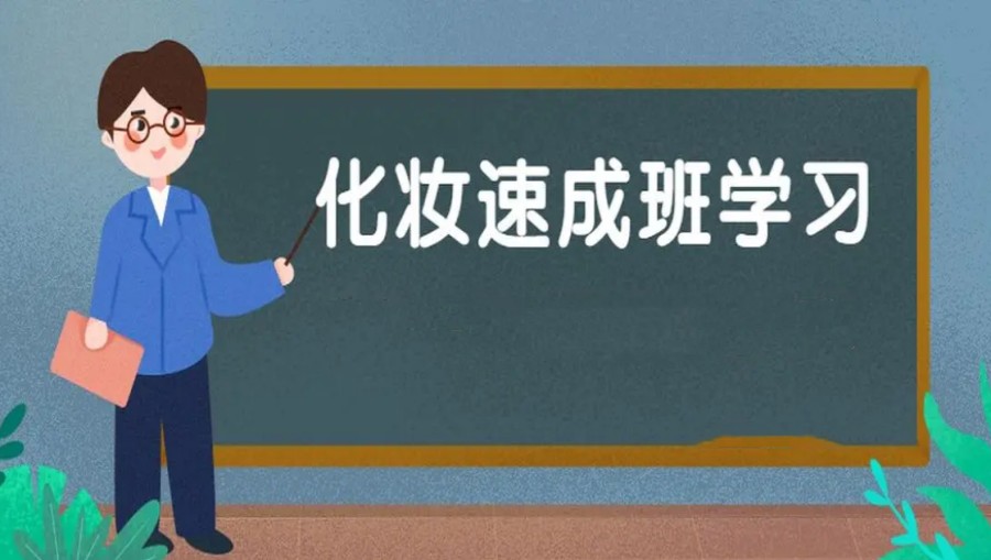 5大贵阳彩妆培训学校速成班排行榜公布.jpg 5大贵阳彩妆培训学校速成班排行榜公布.jpg