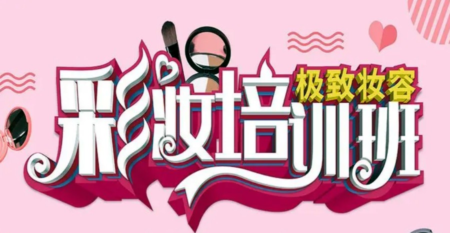 5大贵阳彩妆培训学校速成班排行榜公布.jpg 5大贵阳彩妆培训学校速成班排行榜公布.jpg