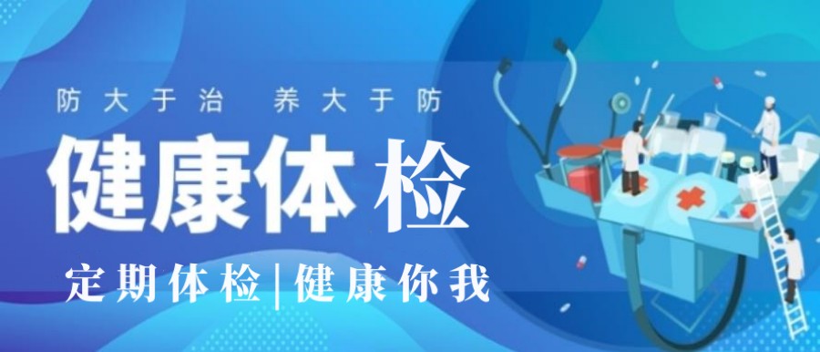 福建泉州健康与疾病风险综合检测机构哪家比较靠谱？