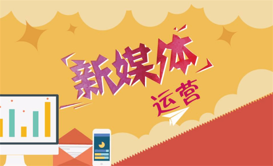 盘点2023佛山新媒体运营培训机构排名前十家-真情推荐