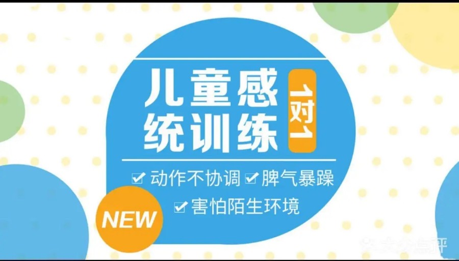 广东佛山五大感统失调康复训练机构口碑排行 广东佛山五大感统失调康复训练机构口碑排行