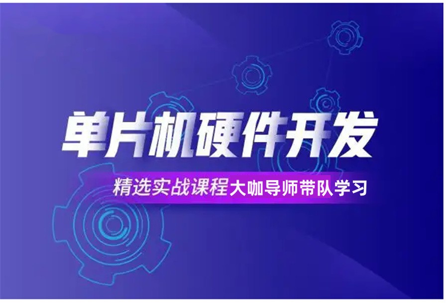 2023年评价高的嵌入式硬件开发技能培训机构