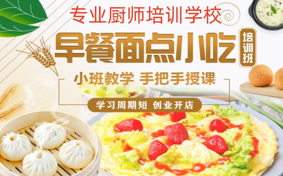 西安学早餐早点技术10大餐饮培训学校排行榜出炉.jpg