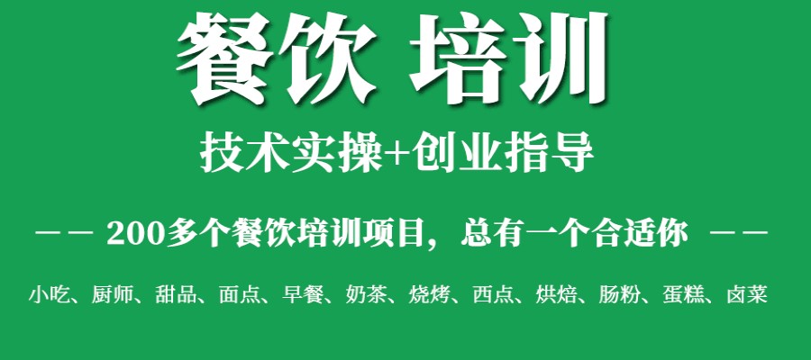 西安学早餐早点技术10大餐饮培训学校排行榜出炉.jpg