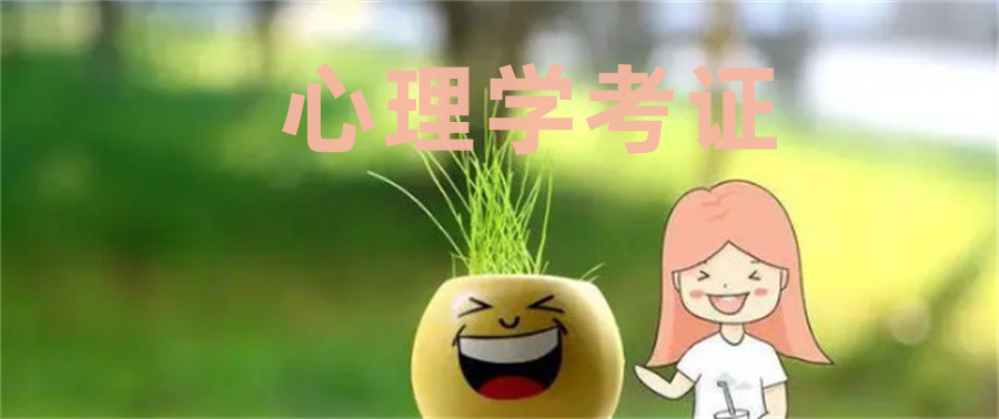 业内推荐排名靠前的心理咨询师考证培训中心名单一览.jpg 业内推荐排名靠前的心理咨询师考证培训中心名单一览.jpg