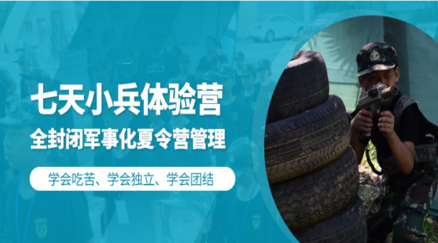 南京儿童7天军事夏令营训练基地排名TOP5名单汇总.jpg