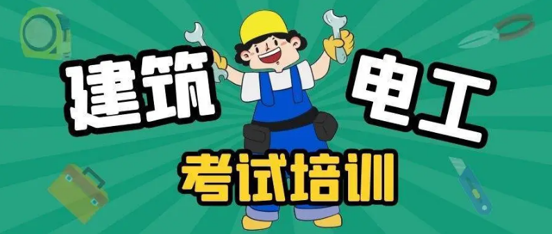 昆明排名好的电工实操培训机构一览表-云南学员亲选 昆明排名好的电工实操培训机构一览表-云南学员亲选