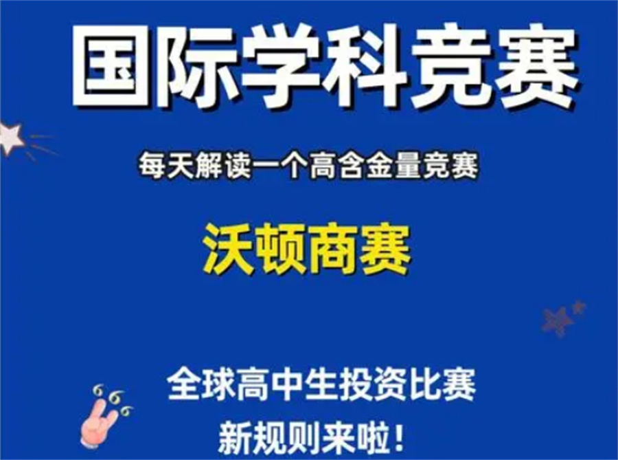 WGHS沃顿商赛辅导机构排名前五一览