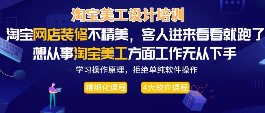 国内有名的淘宝美工设计培训机构名单更新公布