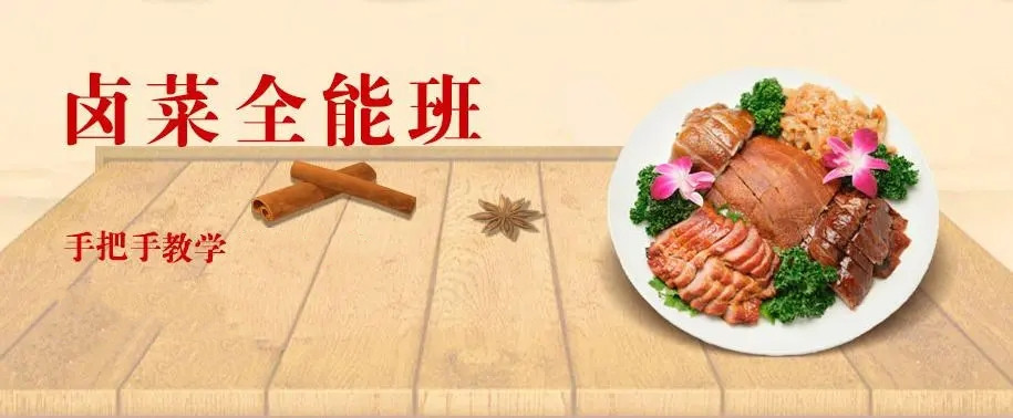 TOP5正宗卤菜熟食技术培训班排名名单大盘点