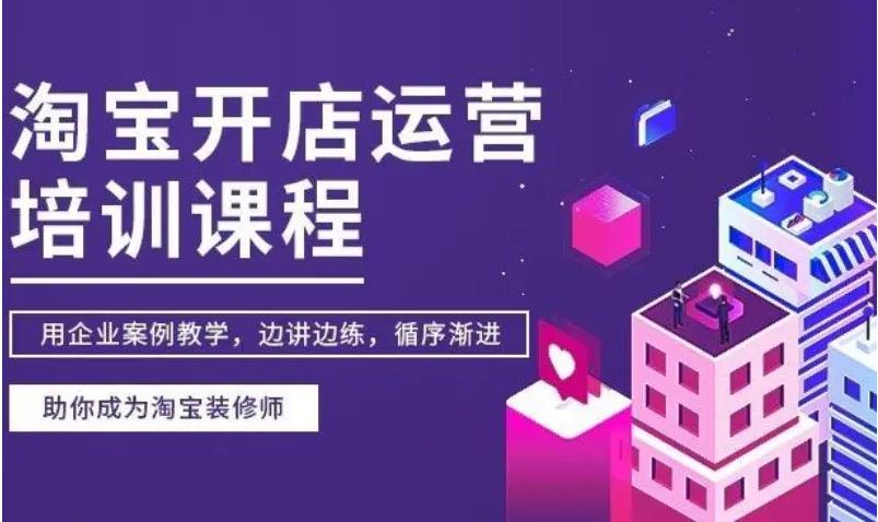 江门正规电商运营培训学校前十名参考名单