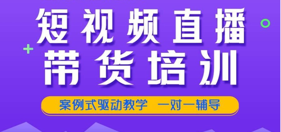 深圳盘点3大电商直播带货培训机构排名甄选名单一览.jpg 深圳盘点3大电商直播带货培训机构排名甄选名单一览.jpg