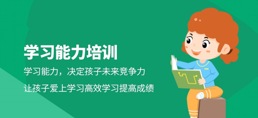 泉州青少年儿童学习能力评估测评机构