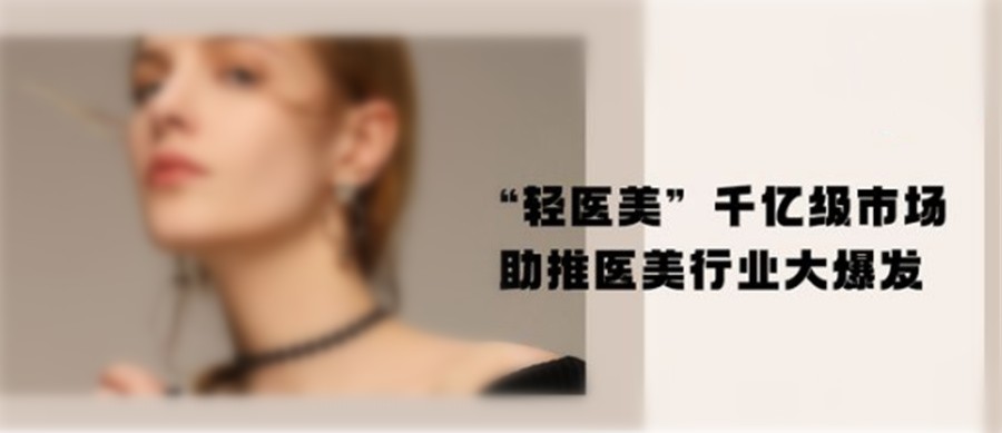 广州十大轻医美微整形培训机构实力排名榜公布