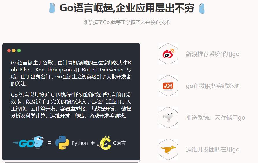 目前国内专业度高的Go语言培训机构排名前十 目前国内专业度高的Go语言培训机构排名前十