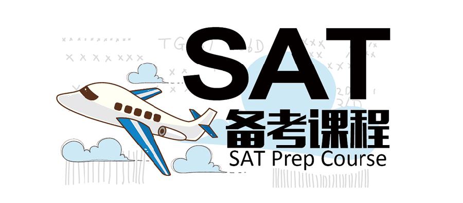 温州SAT/ACT考试培训机构